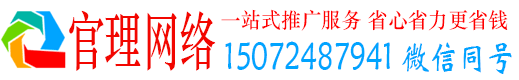 海州官理网络推广开户